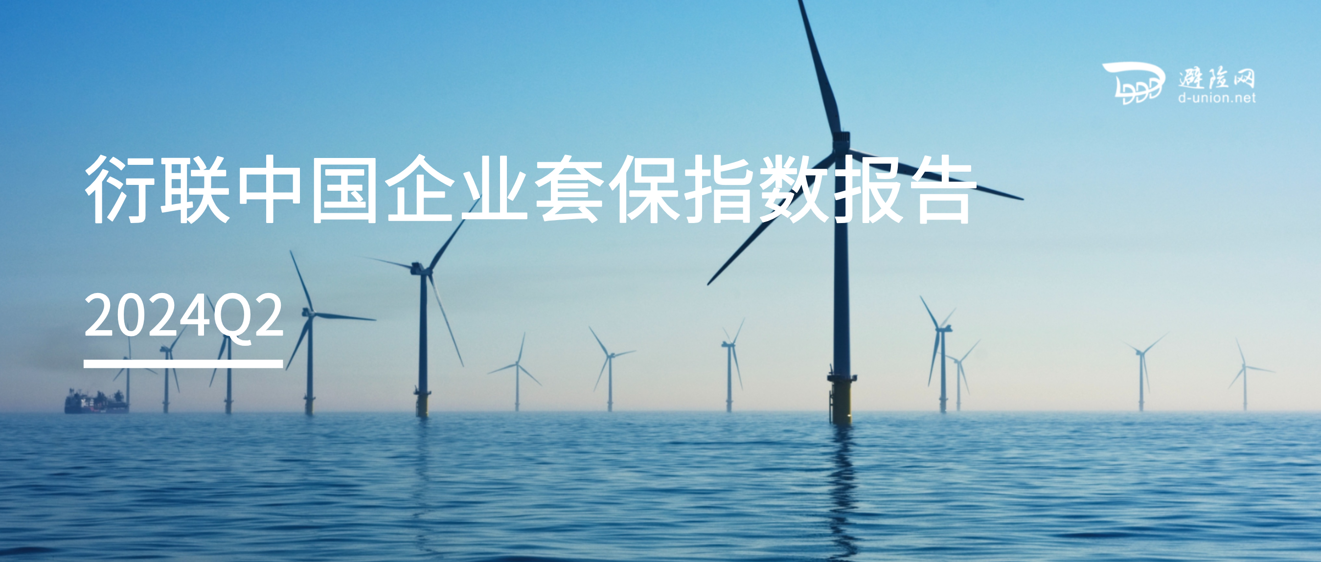 80家上市公司加入套保阵营 套保指数稳步增长