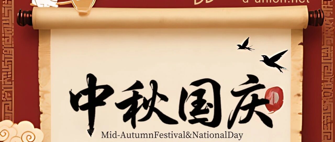 2025年国庆、中秋假期商品期货交易所风险管控标准调整安排