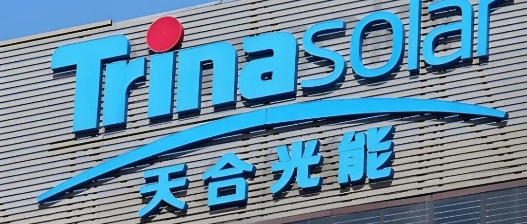 储能黑马天合光能提升2026年套保额度